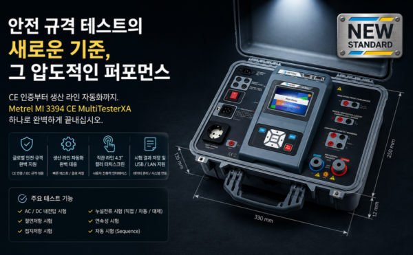 METREL MI 3394 제품소개이미지