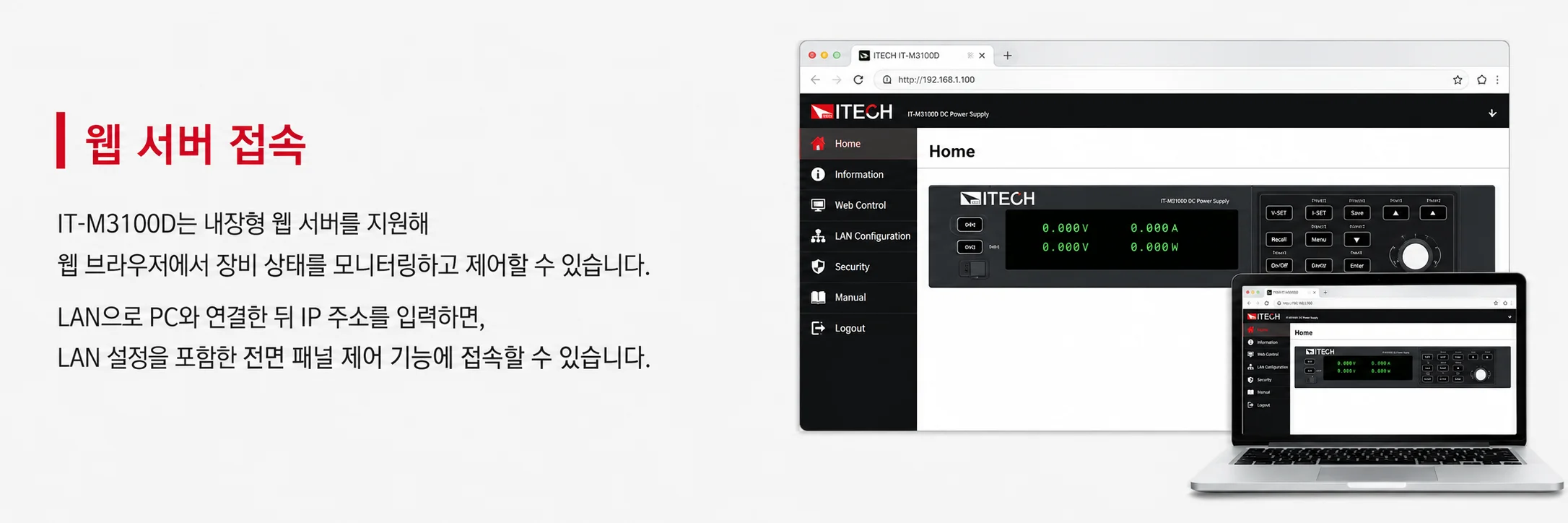ITECH IT-M3100D Web Server 원격 제어 및 자동화 인터페이스 이미지